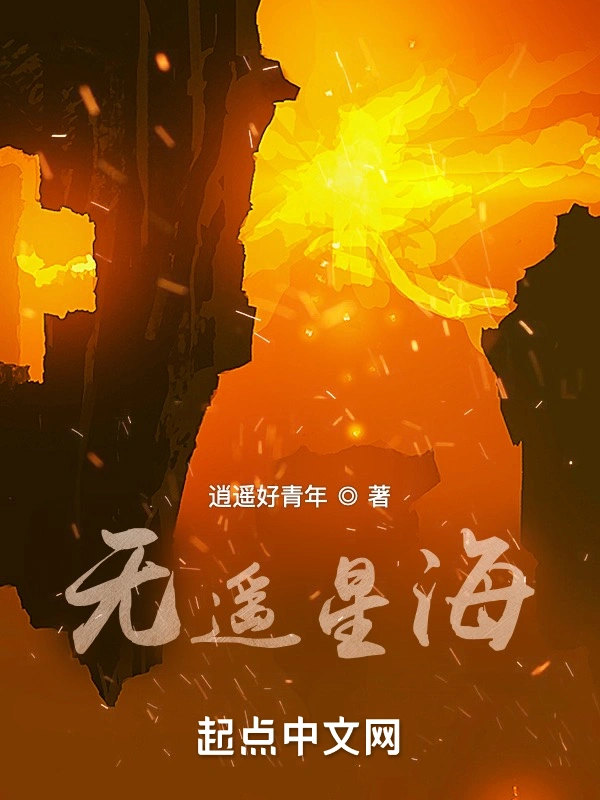 无遥星海