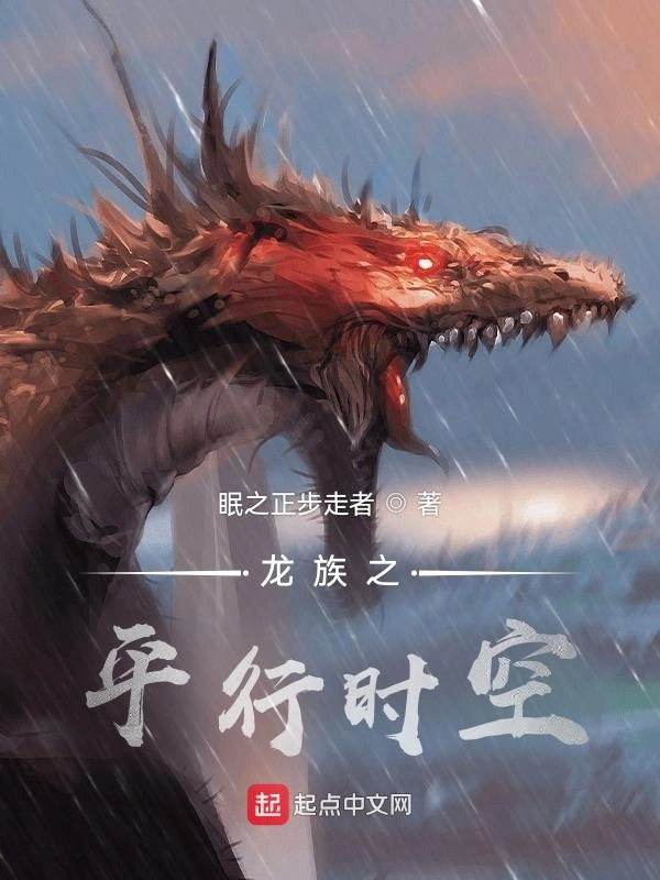 龙族之平行时空