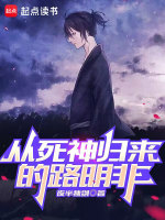 从死神归来的路明非在线阅读