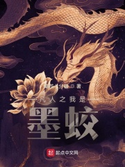 凡人之我是墨蛟在线阅读