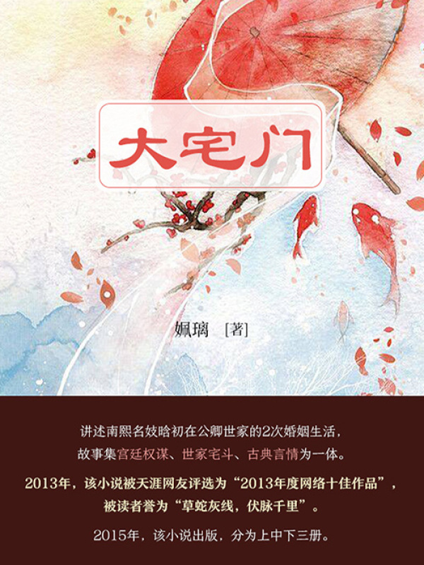 大宅门（第4卷）