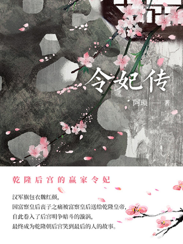 令妃传（第8卷）