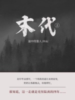 末代2（第2卷）