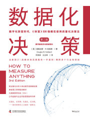 数据化决策（第三版）