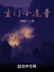 玄门小道童