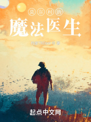 莫尔村的魔法医生