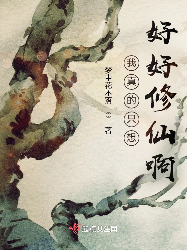 苦求大道