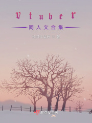 小鸽子的同人文合集在线阅读