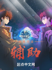 我真不会辅助在线阅读
