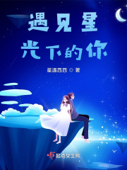 遇见星光下的你