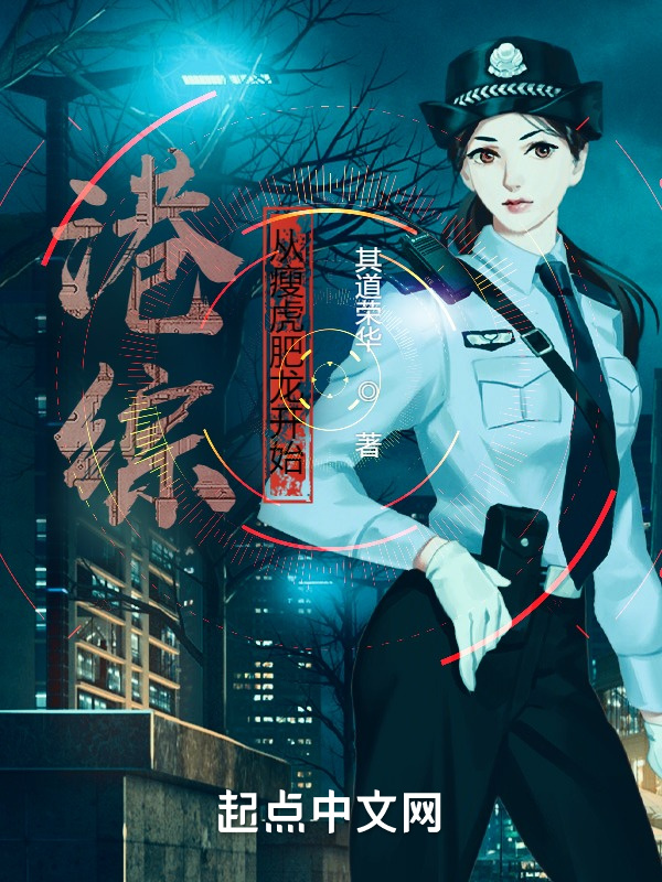 港综从瘦虎肥龙开始在线阅读