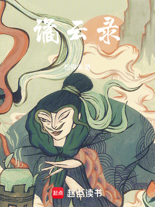 谲云录
