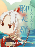 聊天群里的卑微群主在线阅读