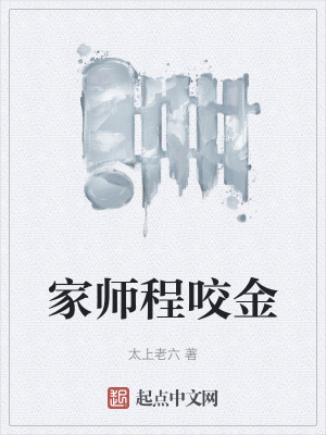 家师程咬金在线阅读