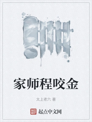 家师程咬金