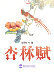 杏林赋在线阅读