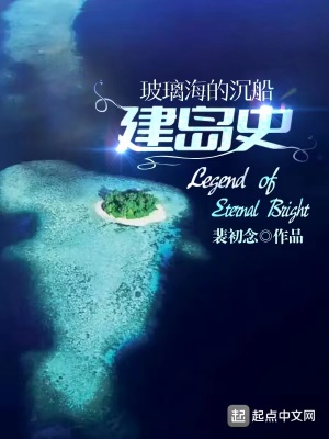 建岛史 cover