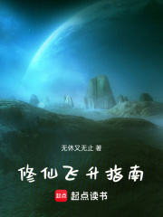 家族旁系分支修仙指南在线阅读