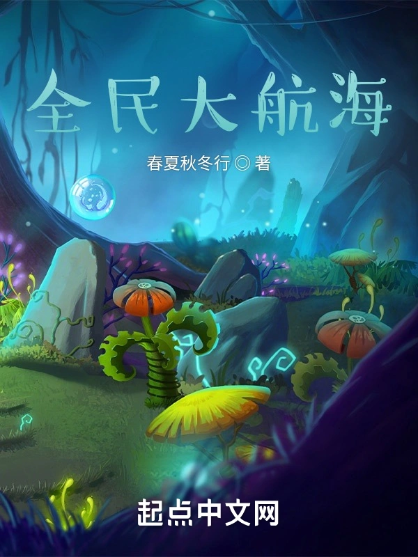 全民大航海