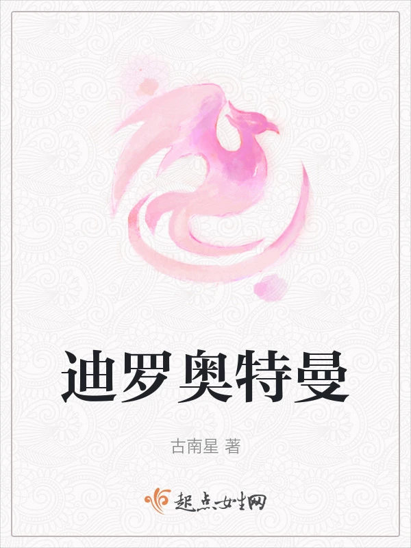 迪罗奥特曼