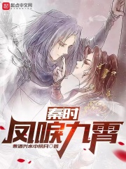 秦时：凤唳九霄在线阅读