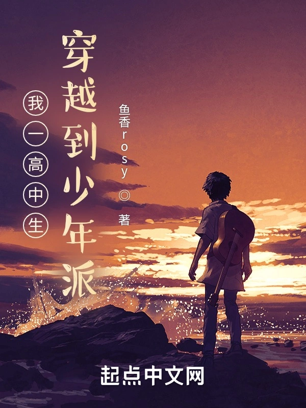 我穿越到少年派这不是专业对口？
