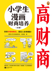 小学生漫画财商培养（全3册）