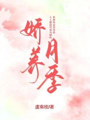 娇养月季在线阅读