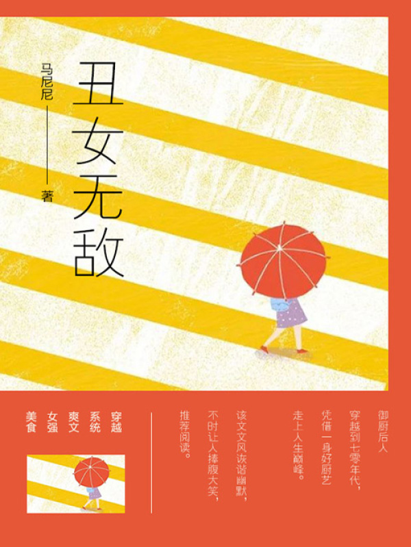 丑女无敌（第5卷）