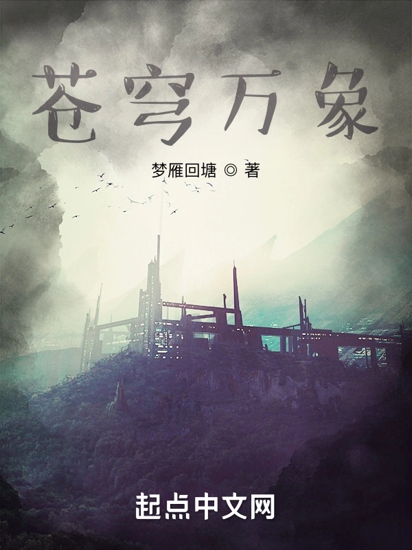 苍穹万象