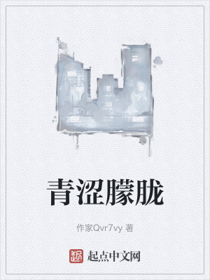 青涩朦胧在线阅读