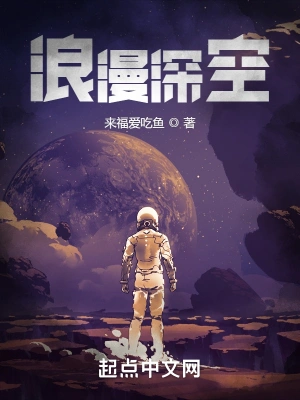 浪漫深空
