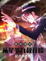 星际诸天，从星爷九叔开始在线阅读