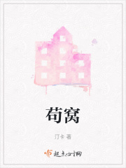 苟窝在线阅读