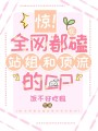 惊！全网都在嗑站姐和顶流的cp在线阅读