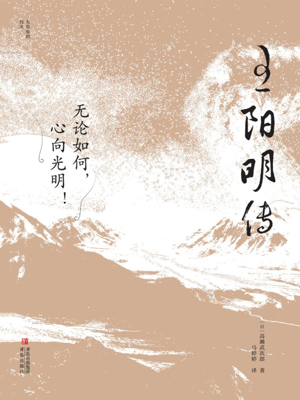 王阳明传