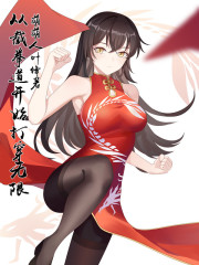 从截拳道开始打穿无限在线阅读