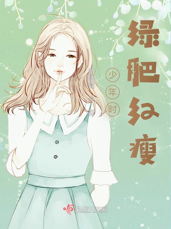 少年时的单纯
