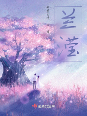 兰滢在线阅读
