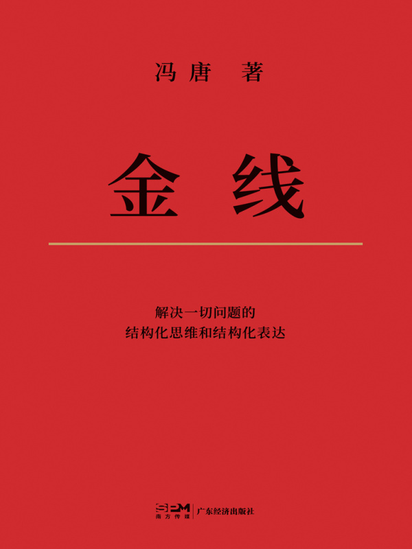 金线