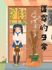 匡露的日常在线阅读