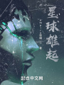 建生在线阅读