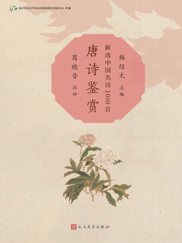 唐诗鉴赏