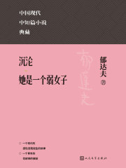 沉沦 她是一个弱女子