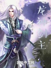 龙神剑仙