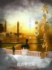 四合院：我是驯兽师！在线阅读