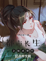 都市长生之加点修行在线阅读