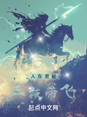人在诡秘，正被带飞在线阅读