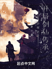 少年之开局剑仙传承在线阅读