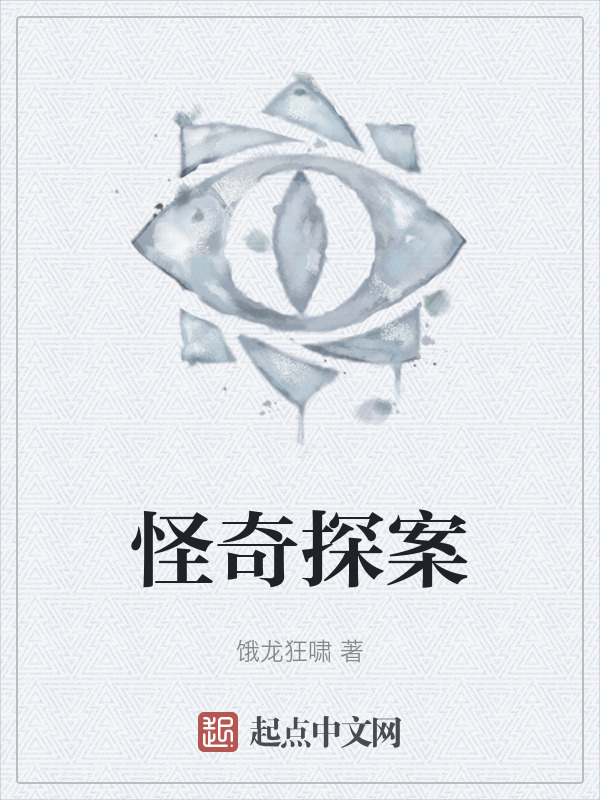 怪奇探案